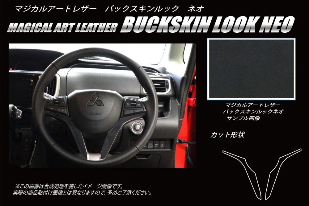 バックスキンルックNEO ステアリングパネル スズキ ソリオバンディット MA46S 2016.11～ LCBS-STPSZ3