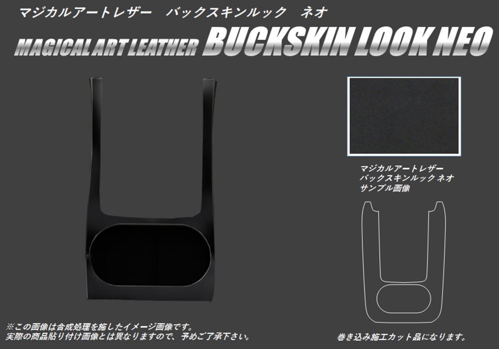 バックスキンルックNEO センターコンソール（巻き込み施工タイプ） スバル レガシィB4 BN9 2014.10～ LCBS-CCS7