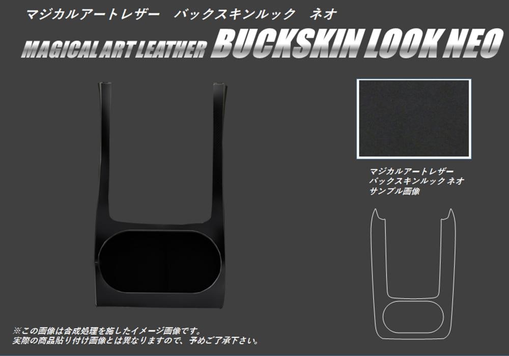 バックスキンルックNEO センターコンソール スバル レガシィB4 BN9 2014.10～ LCBS-CCS6