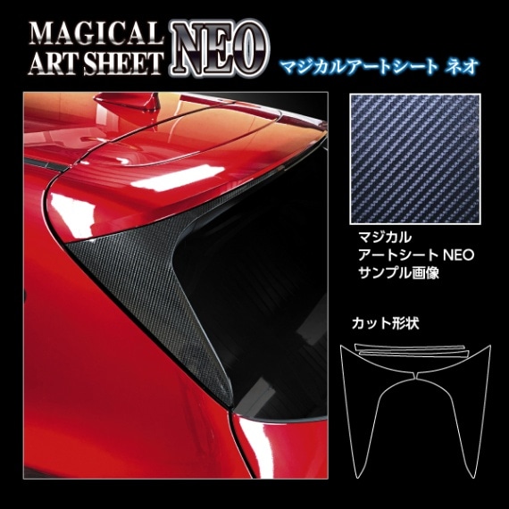 マジカルアートシートNEO リアウイングサイド マツダ CX-5 KF系 2017.2～ MSN-RWSMA5