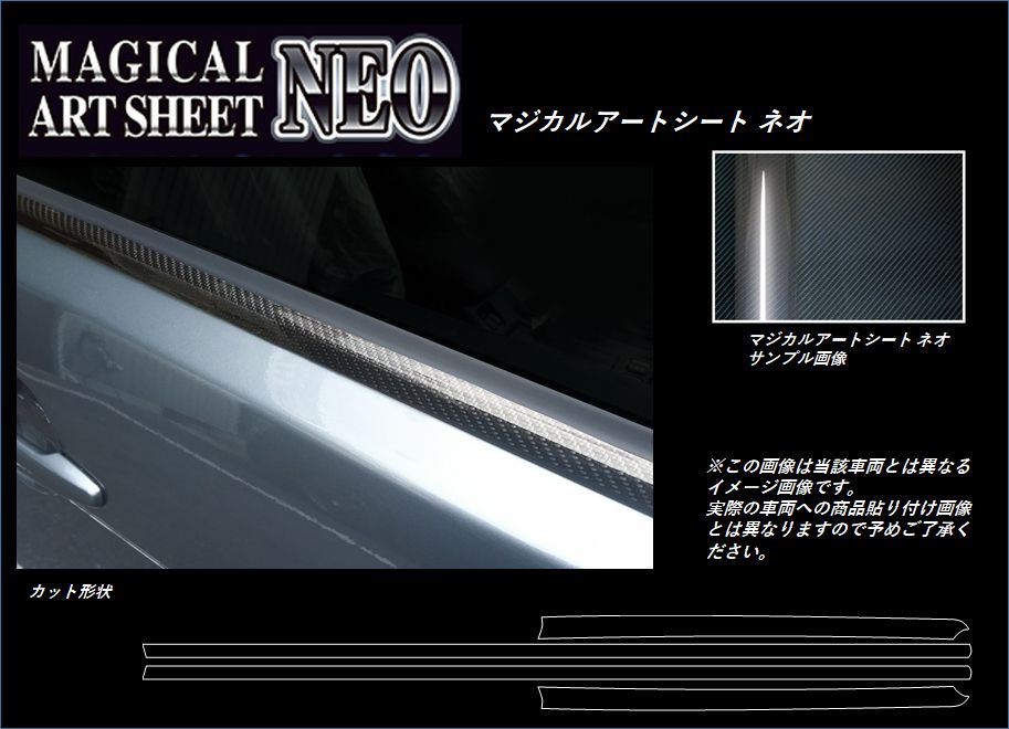 《マジカルアートシートNEO》ウインドーモール　スカイラインクーペ　CPV35　2003.1～2007.10　MSN-WMN2