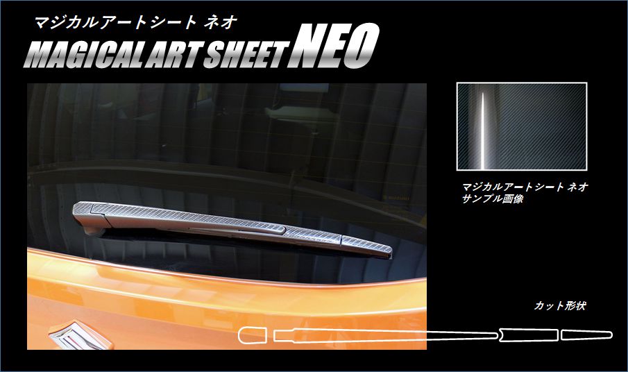 《マジカルアートシートNEO》リアワイパー　イグニス　FF21S　2016.2～　MSN-RWASZ5