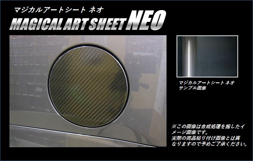 《マジカルアートシートNEO》フューエルリッド　ウェイク　LA700S　2014.11～2022.08　MSN-FD10