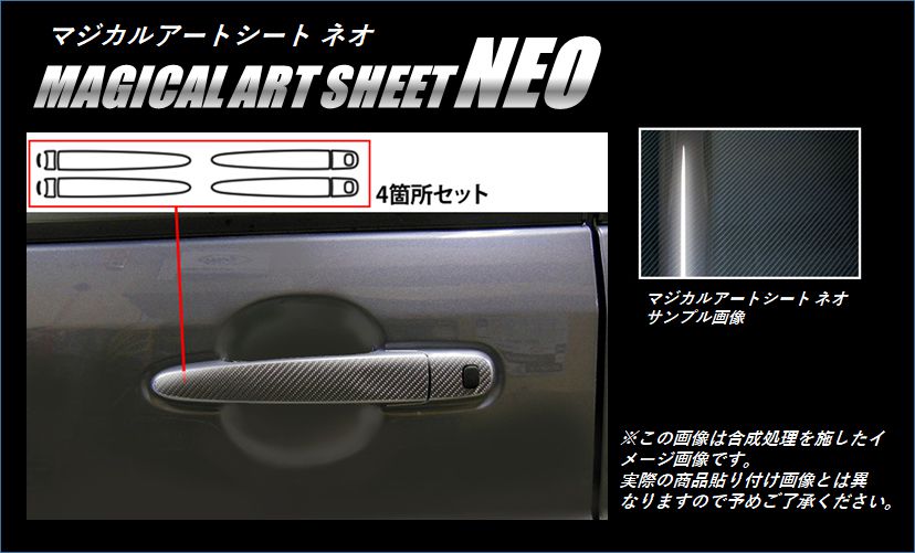 《マジカルアートシートNEO》ドアノブ　ウェイク　LA700S　2014.11～2022.08　MSN-DD10