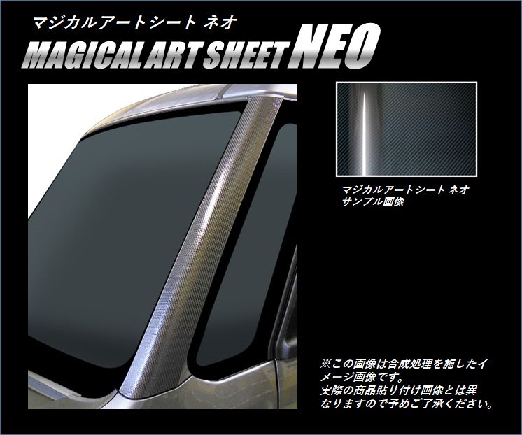 《マジカルアートシートNEO》Aピラー　ウェイク　LA700S　2014.11～2022.08　MSN-PAD1