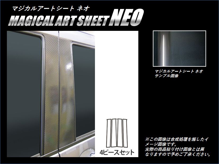 《マジカルアートシートNEO》ピラースタンダードセット　ウェイク　LA700S　2014.11～2022.08　MSN-PD12