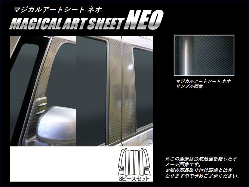 《マジカルアートシートNEO》ピラーフルセット　ウェイク　LA700S　2014.11～2022.08　MSN-PD12F