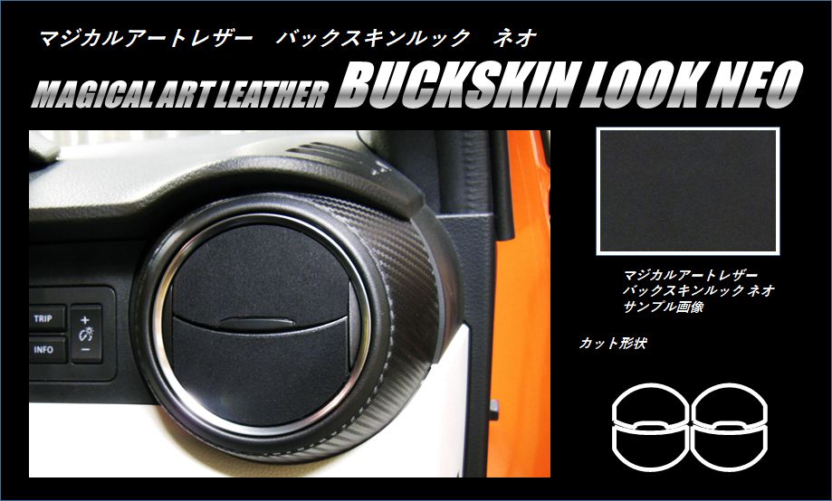 《バックスキンルックNEO》エアアウトレット　イグニス　FF21S　2016.2～　LCBS-AOSZ8