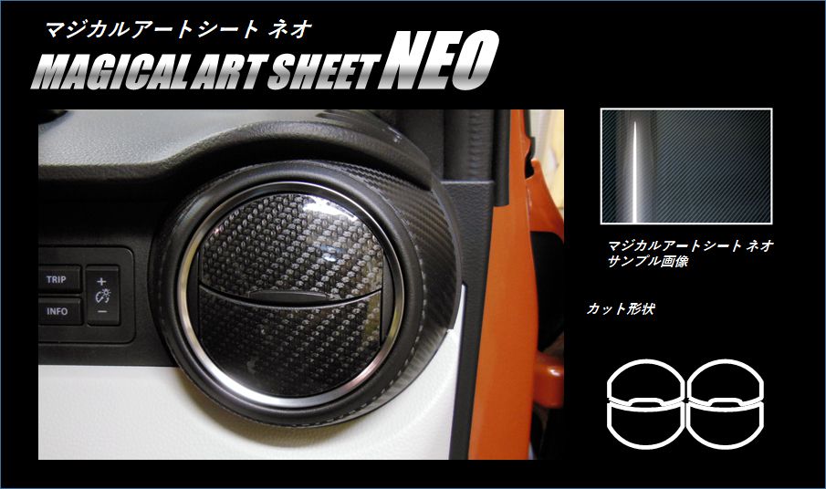 《マジカルアートシートNEO》エアアウトレット　イグニス　FF21S　2016.2～　MSN-AOSZ8