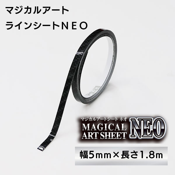 マジカルアート　ラインシートＮＥＯ　幅5mm×長さ1.8m　ブラック（MSNLS-2）