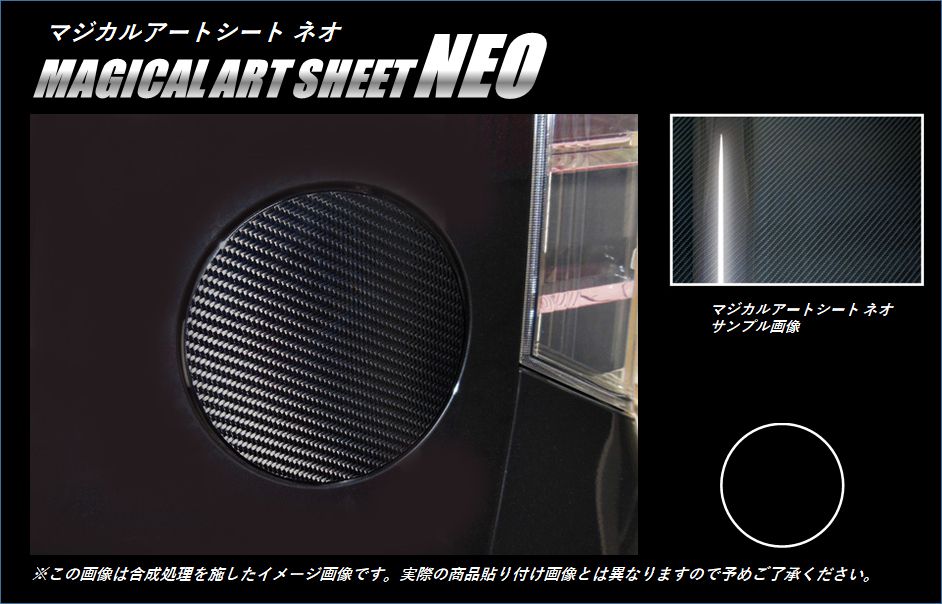《マジカルアートシートNEO》フューエルリッド　ワゴンR・スティングレー　MH34S　2012.9～　MSN-FSZ8