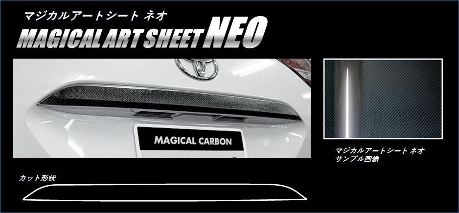 マジカルアートシートNEO　リアゲートハンドル　トヨタ　エスティマ　 ACR/GSR50系　2006.1～（MSN-RGT1）