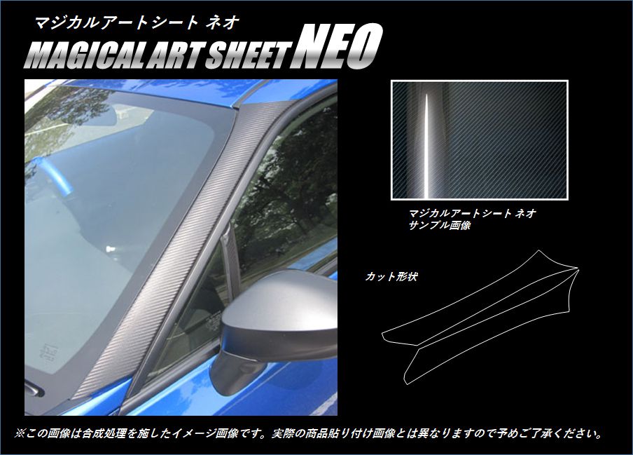 マジカルアートシートNEO　Aピラー　巻き込み施工タイプ　スバル　BRZ　ZC6　2012.3～2016.6（MSN-PAS1）