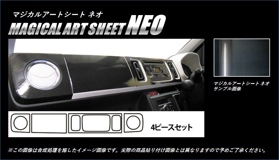 《マジカルアートシートNEO》インナーパネル　アルト　HA36S・V　2014.12～　MSN-IPSZ5