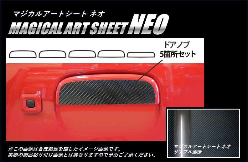 《マジカルアートシートNEO》ドアノブ　アルト　HA36S・V　2014.12～　MSN-DSZ9