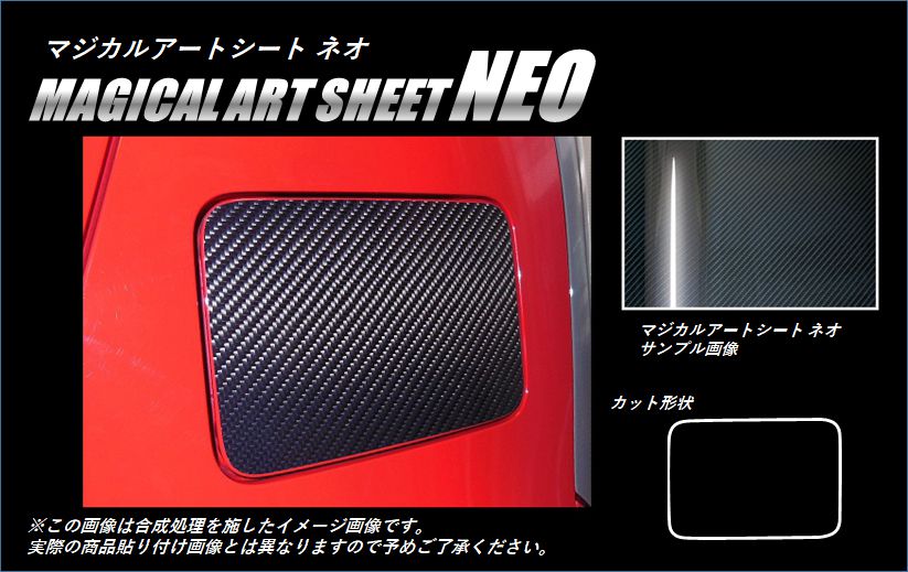 《マジカルアートシートNEO》フューエルリッド　アルト　HA36S・V　2014.12～　MSN-FSZ11