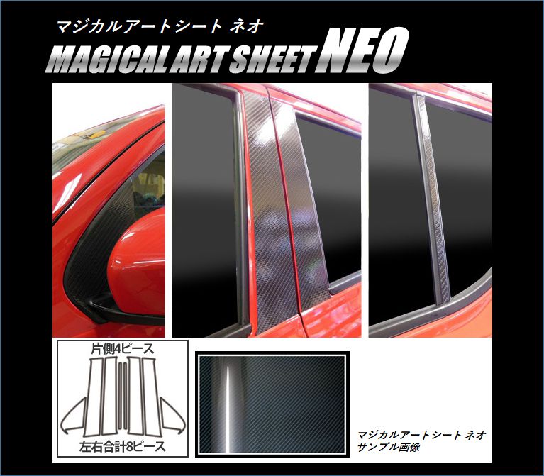 《マジカルアートシートNEO》ピラー　フルセット　アルト　HA36S・V　2014.12～（MSN-PSZ16F）