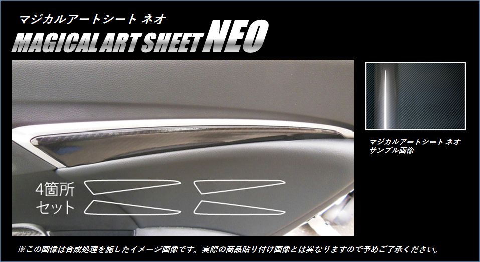 マジカルアートシートNEO ドアパネルガーニッシュ ホンダ シャトル GP7/8 2015.05～2022.11 MSN-DTRH2