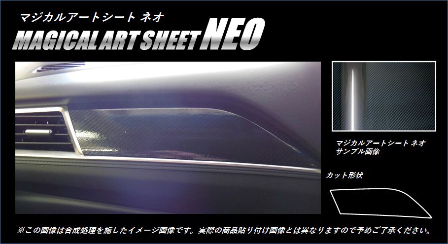 マジカルアートシートNEO インナーパネル ホンダ シャトル GP7/8 2015.05～2022.11 MSN-IPH4
