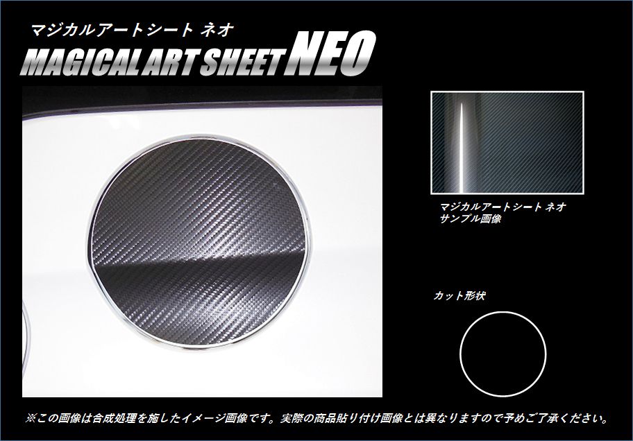 マジカルアートシートNEO フューエルリッド ホンダ シャトル GP7/8 2015.05～2022.11 MSN-FH24