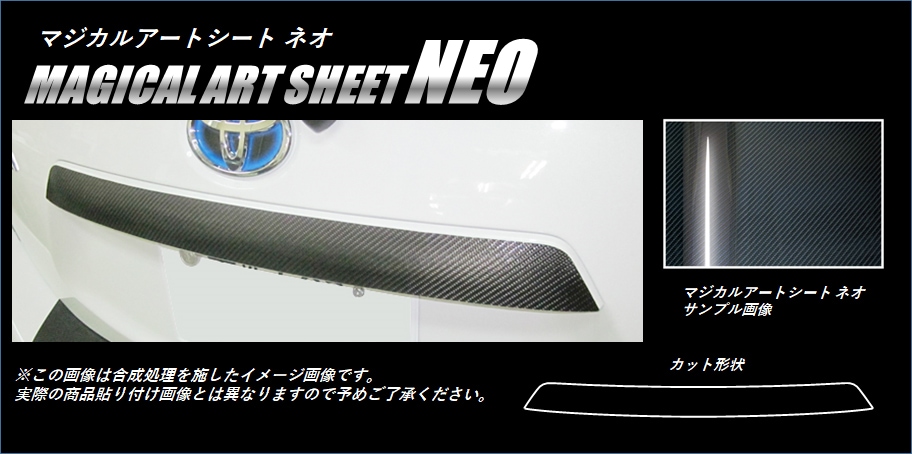 マジカルアートシートNEO　リアゲートハンドル　トヨタ　アクア　NHP10系　2011.12～（MSN-RGT3）