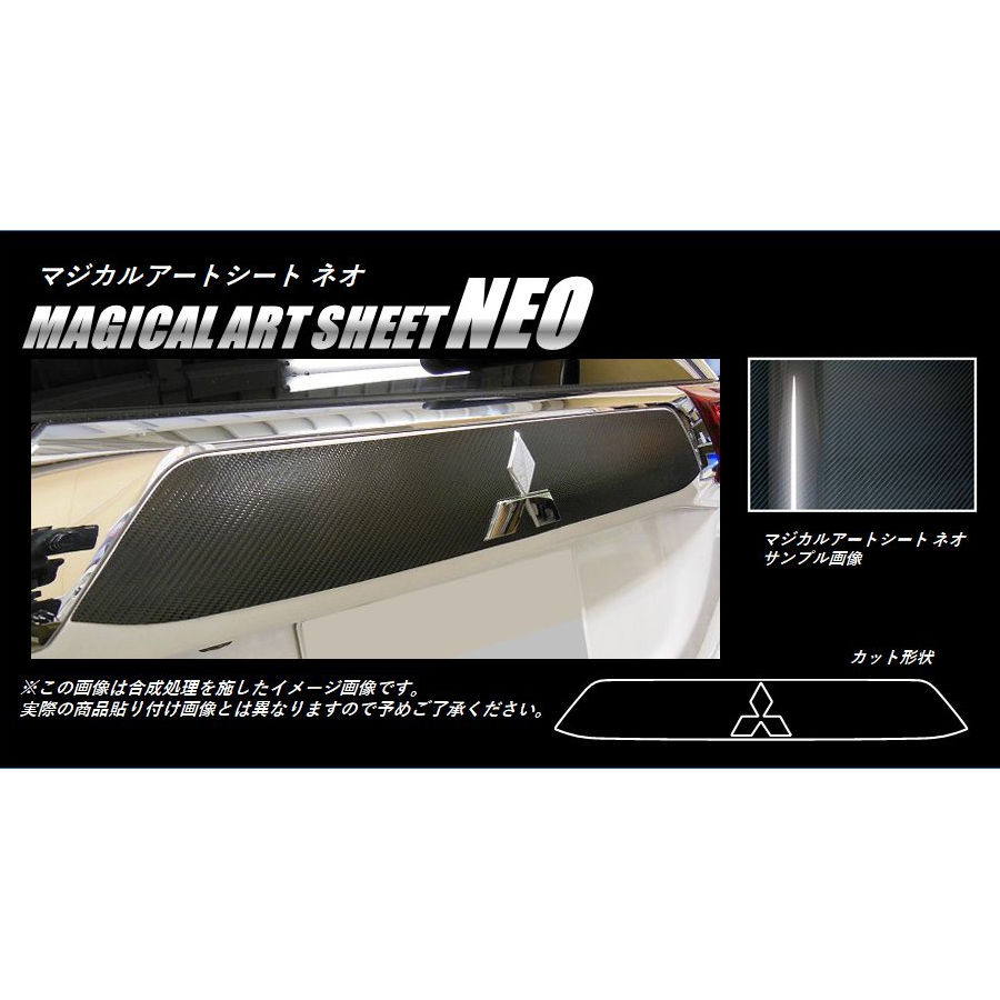 マジカルアートシートNEO　リアガーニッシュ　三菱　アウトランダー　GF7W/8W 2015.6～／PHEV GG2・3W 2015.7～　ブラック（MSN-RGAM1）