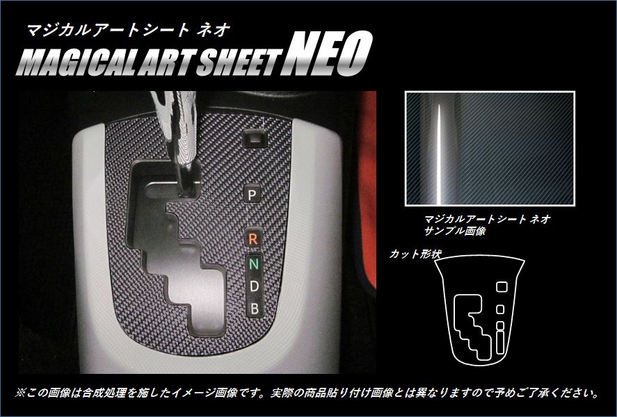 マジカルアートシートNEO　シフトパネル　トヨタ　アクア　NHP10系　2011.12～2014.11（MSN-SPT16）