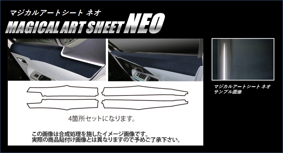 マジカルアートシートNEO　ドアインナーパネル　トヨタ　アクア　NHP10系　2011.12～（MSN-DIPT6）