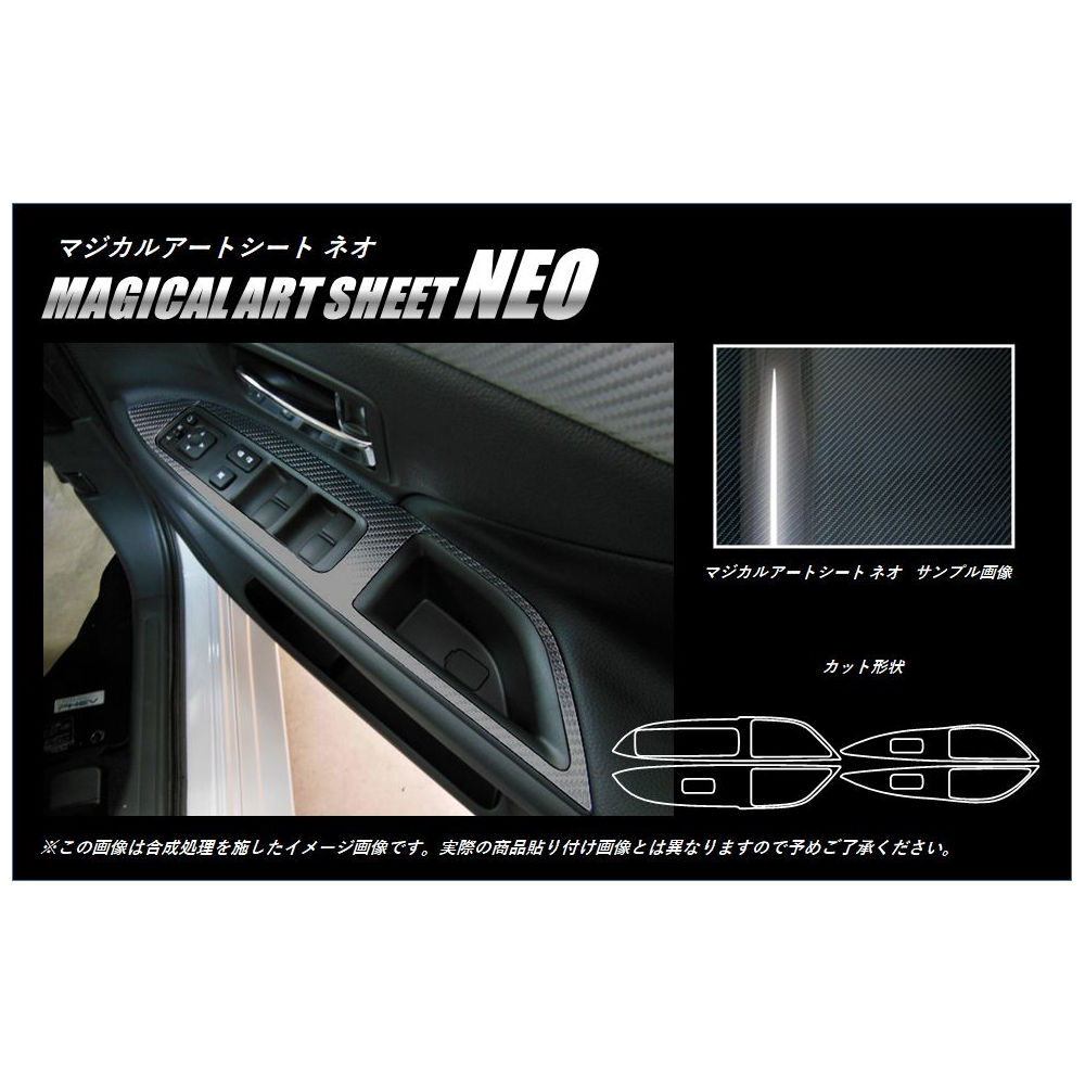 マジカルアートシートNEO　ドアスイッチパネル　三菱　アウトランダー GF7W/GF8W 2012.10～2018.7／PHEV GG2W 2013.1～2015.6　ブラック（MSN-DPM7）