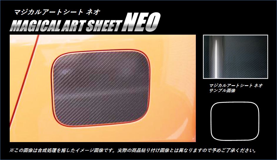 ≪マジカルアートシートNEO≫フューエルリッド　ハスラー　MR31S 2014.01～2020.01　MSN-FSZ9