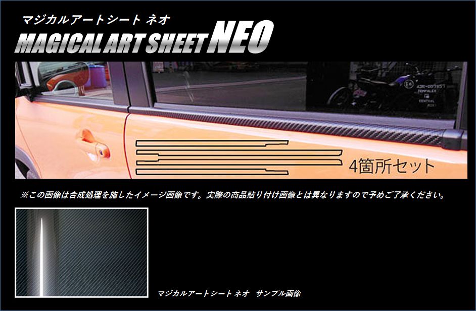 ≪マジカルアートシートNEO≫ウインドモール　ハスラー　MR31S 2014.01～2020.01　MSN-WMSZ2