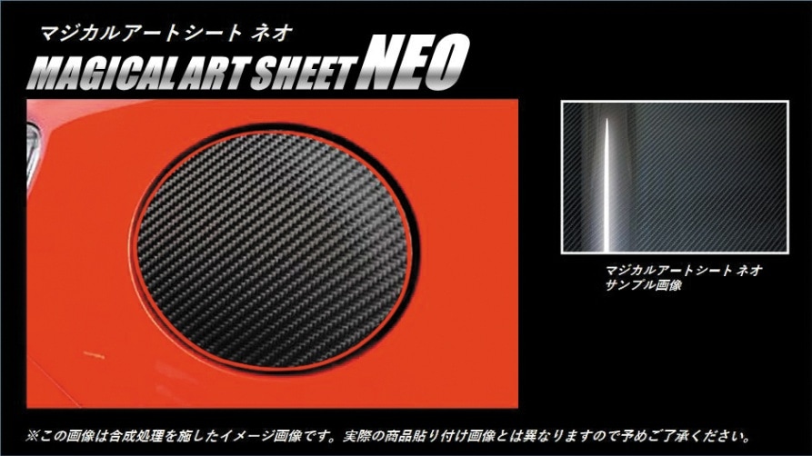 マジカルアートシートNEO　フューエルリッド　トヨタ　86　ZN6　2012.4～（MSN-FT27）