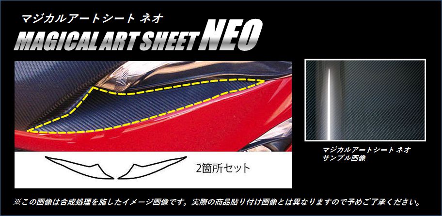 マジカルアートシートNEO　アイシャドー　トヨタ　86　ZN6　2012.4～2016.7（MSN-LIT2）