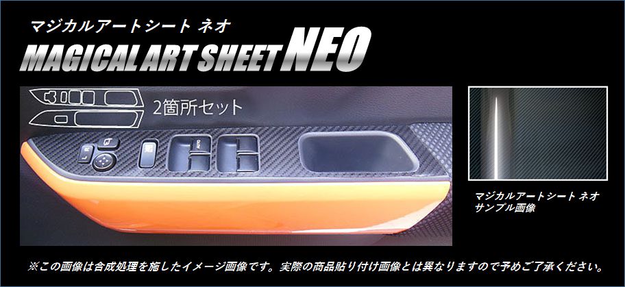 ≪マジカルアートシートNEO≫ドアスイッチパネル　ハスラー　MR31S 2014.01～2020.01　MSN-DPSZ6