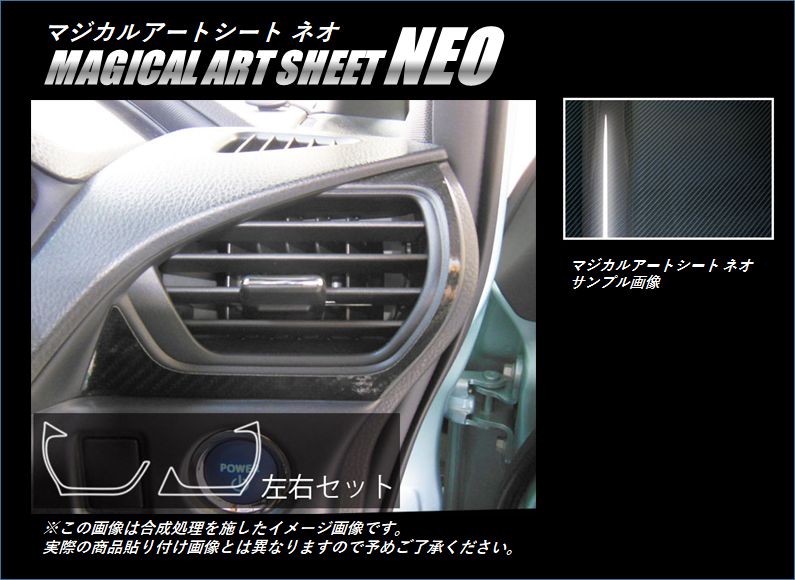 アートシートNEO エアアウトレット トヨタ ヴォクシー/ノア ZWR/ZRR80系 2014.1～ MSN-AOT20