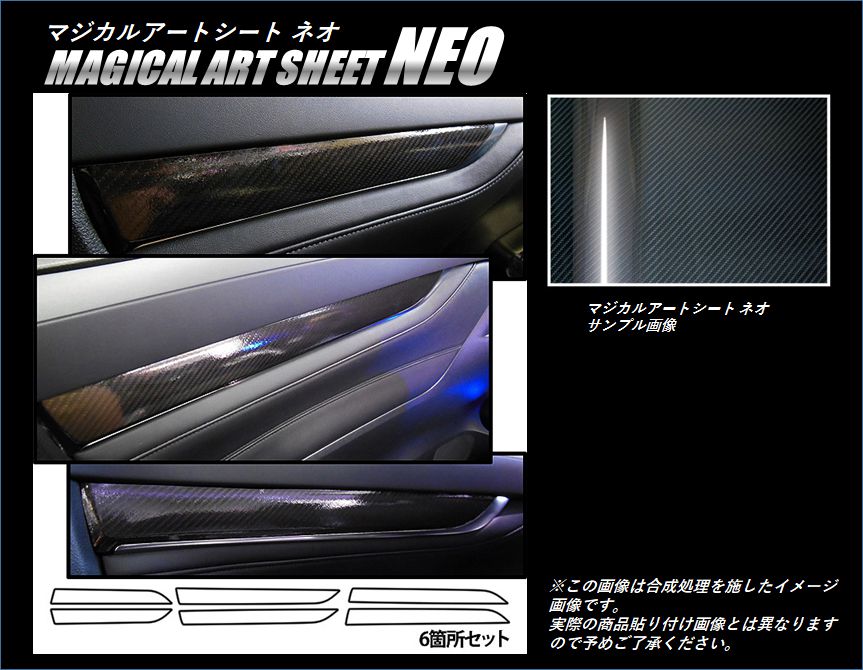 マジカルアートシートNEO ドアパネルガーニッシュ トヨタ アルファード/ヴェルファイア 30系 2015.1～ MSN-DTRT1