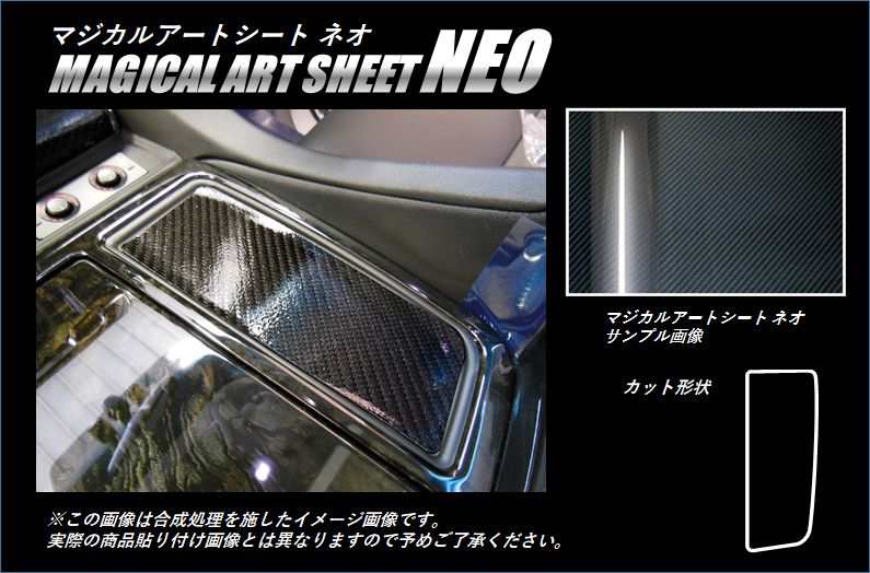 マジカルアートシートNEO センタートレイ トヨタ アルファード/ヴェルファイア 30系 2015.1～ MSN-CTT2