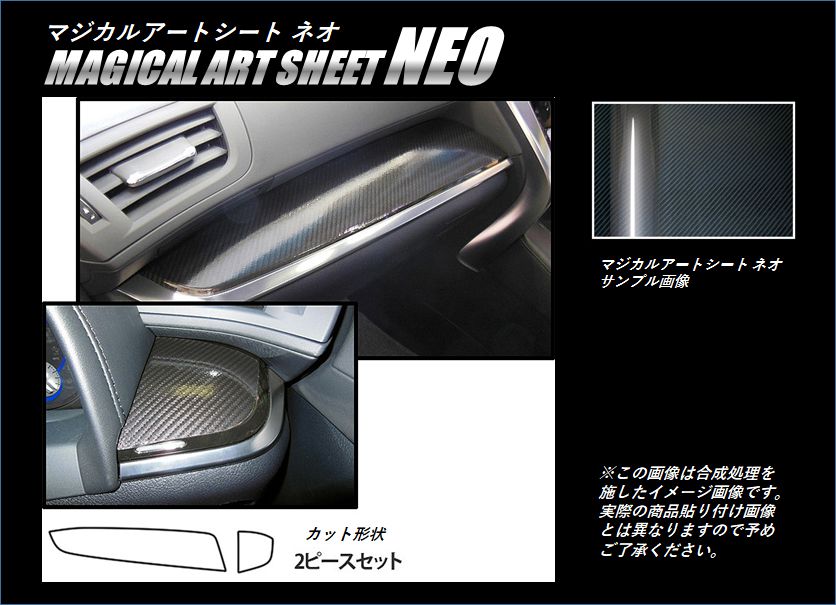 マジカルアートシートNEO インナーパネル トヨタ アルファード/ヴェルファイア 30系 2015.1～ MSN-IPT6