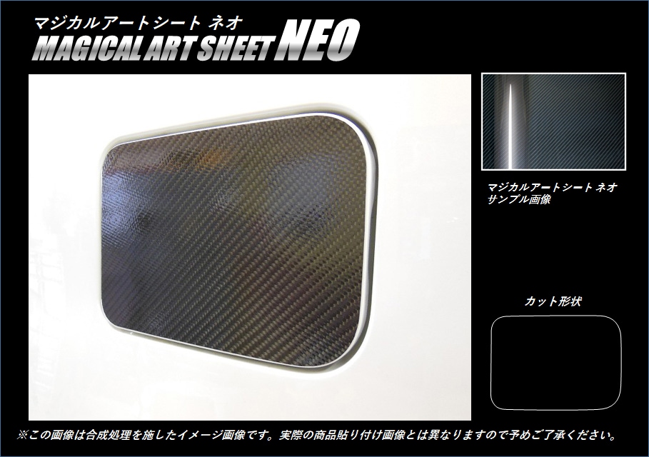 マジカルアートシートNEO フューエルリッド トヨタ アルファード/ヴェルファイア 30系 2015.1～ MSN-FT34