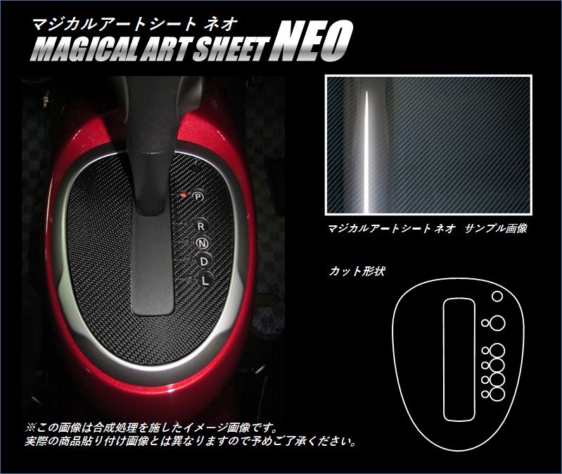 《マジカルアートシートNEO》シフトパネル　ジューク　F15 2010.06～2019.12　MSN-SPN4