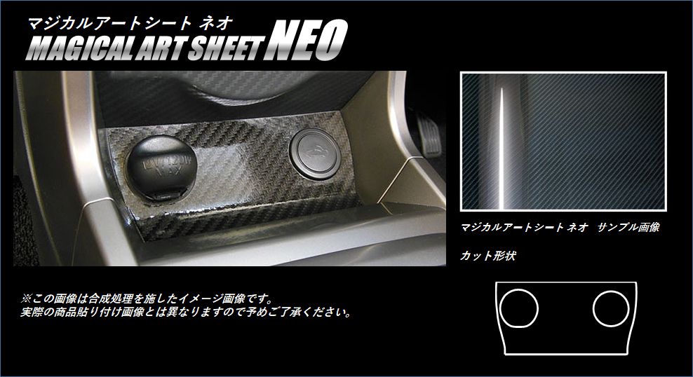 《マジカルアートシートNEO》シガーソケット　コペン　LA400K　2014.6～　MSN-GSD1