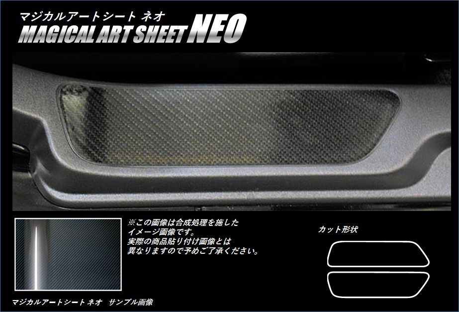 《マジカルアートシートNEO》スカッフプレート　コペン　LA400K　2014.6～（MSN-SCPD1）