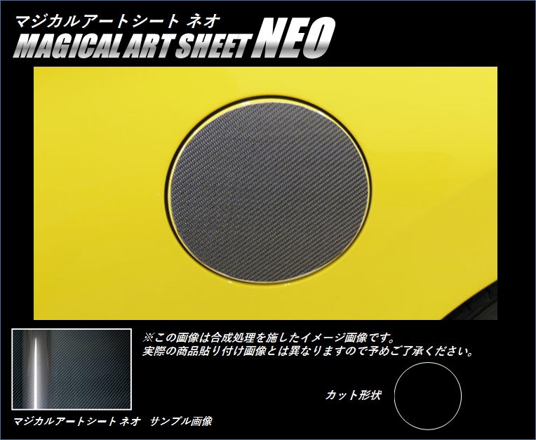 《マジカルアートシートNEO》フューエルリッド　コペン　LA400K　2014.6～　MSN-FD9