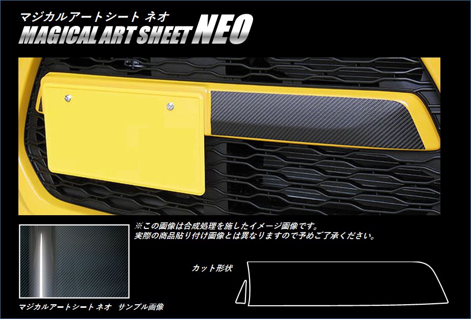 《マジカルアートシートNEO》フロントグリル　コペン　LA400K　2014.6～　MSN-FGD1