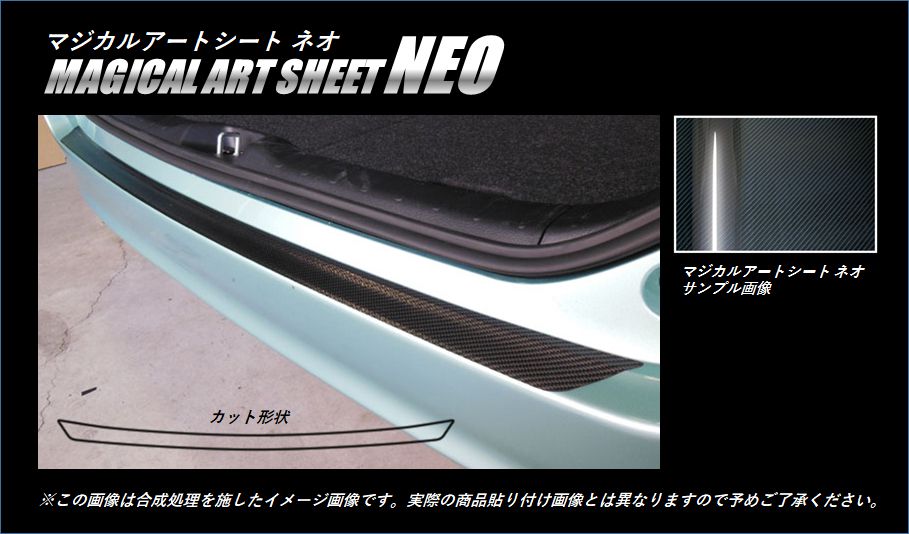 《マジカルアートシートNEO》カーゴステップガード　エスクァイア　ZWR/ZRR80系　2014.10～　MSN-CST11