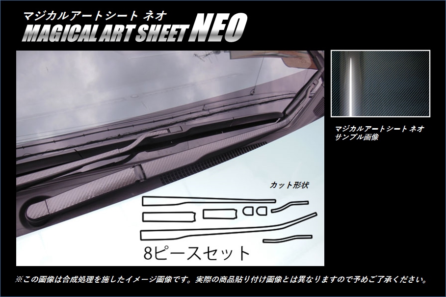 《マジカルアートシートNEO》フロントワイパー　エスクァイア　ZWR/ZRR80系　2014.10～　MSN-FWAT7