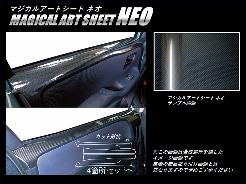 アートシートNEO ドアインナーパネル トヨタ ヴォクシー/ノア ZWR/ZRR80系 2014.1～ MSN-DIPT8