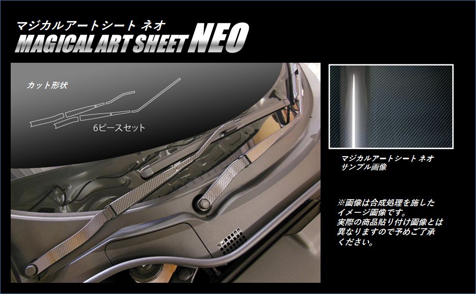 《マジカルアートシートNEO》 ワイパー　S660　JW5　2015.04～2022.03（MSN-WAH5）