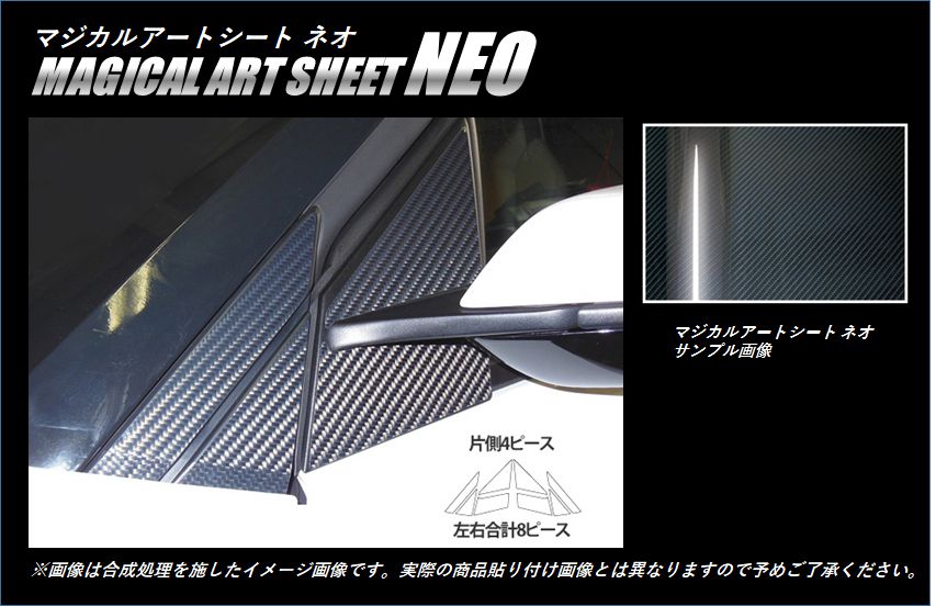 《マジカルアートシートNEO》 ドアミラーステイ　S660　JW5　2015.04～2022.03（MSN-DMSH1）