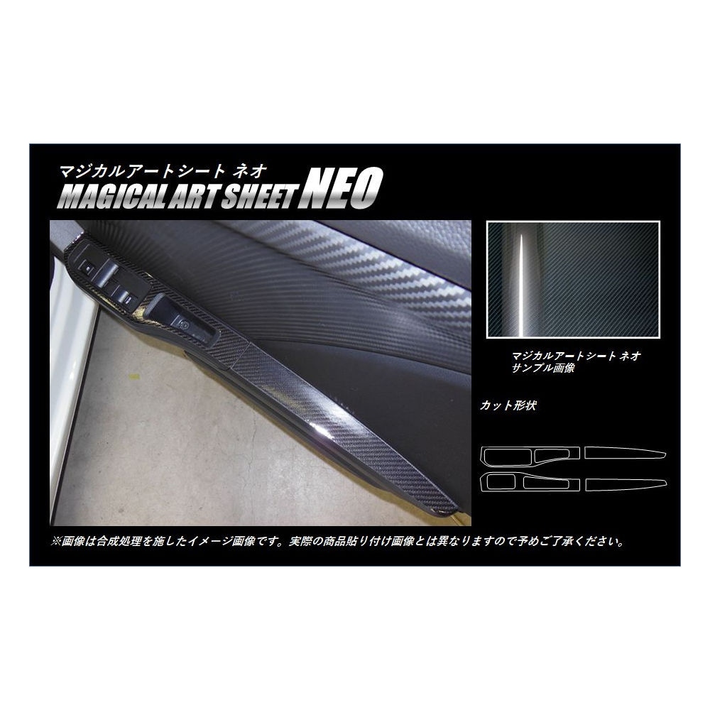 マジカルアートシートNEO　ドアスイッチパネル　ホンダ　S660　JW5　2015.04～2022.032019.12　※MC前　ブラック（MSN-DPH19）